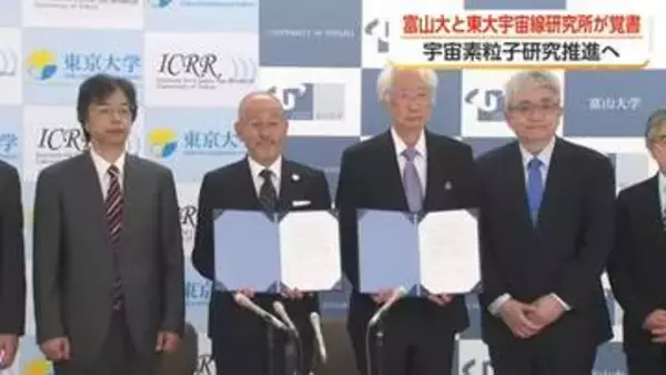 ノーベル賞受賞につながった研究施設と富山大学が連携　東京大学宇宙線研究所と覚書を締結