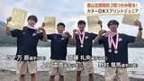 「富山北部高カヌー部がインターハイに続き3冠達成　日本スプリントジュニア選手権で2種目制覇」の画像1