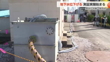 射水市で液状化対策の県内初の実証実験がスタート、地下水位低下で再発防止へ