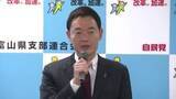 「自民党富山市連　中田宏氏を支部長に富山第一選挙区支部の新体制立ち上げへ　4月に総会を開く」の画像1