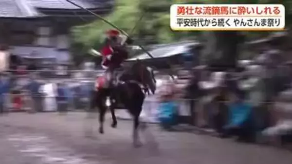 若武者姿で疾走する馬から的をめがけて矢を放つ「やんさんま祭り」 勇壮な姿を見ようと大勢の人で賑わった