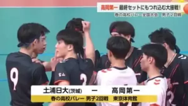 春高バレー男子2回戦、高岡第一は最終セットにもつれ込む大接戦！エース今井が躍動