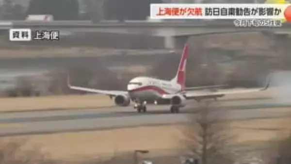 富山・上海便が今月下旬に欠航へ  中国政府による日本への渡航自粛が影響か