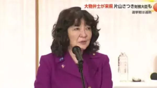 片山財務大臣が富山に来県　「責任ある積極財政」掲げる政権実績を強調