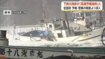 下新川海岸が全国初「高潮予報海岸」に指定 より精度が高い予報に