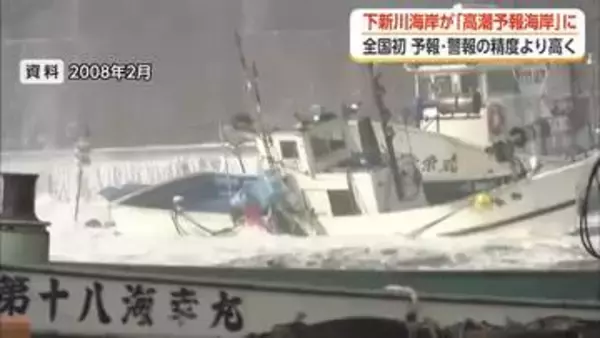 下新川海岸が全国初「高潮予報海岸」に指定 より精度が高い予報に