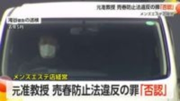 不倫相手脅して売春させたとされる元富山大学准教授の男「売春に該当するかわからない」と起訴内容を否認