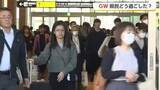 「12連休のGW、富山県民はどう過ごした？　遠出あり帰省あり、そして「どこにも行けなかった」」の画像1
