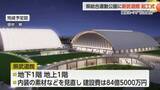 「建設めぐり「紆余曲折」の新武道館　県総合運動公園で起工式」の画像1