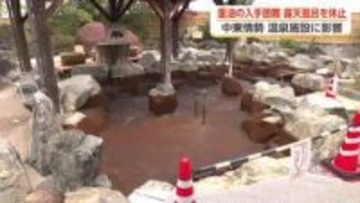 「重油の調整が難しい」と連絡　中東情勢が温泉にも波及　「GW前には露天風呂を復活させたい」