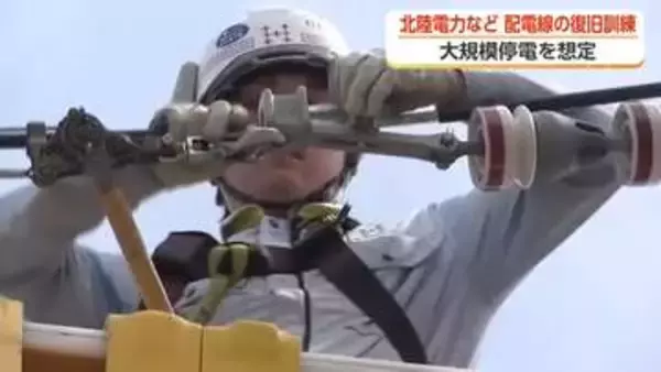 「迅速に対応したい」北陸電力など150人が梅雨前に大規模停電復旧訓練　ドローンから重機まで総動員