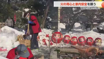 300年以上続くとされる伝統の火祭り ご幣を奉納し一年間の無事を祈る