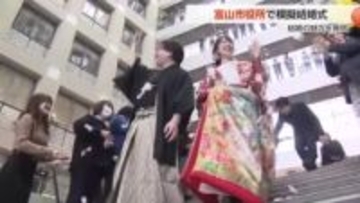 富山市役所が「ウェディング会場」に変身！ 市長立ち会いの模擬結婚式で「温かな家庭を育む」誓い