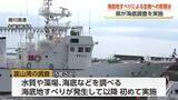 「能登半島地震が富山湾の生態系に与えた影響を調査　今年で3回目」の画像1