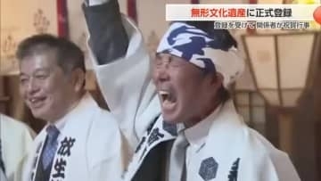 「新湊曳山祭」の「放生津八幡宮祭の曳山・築山行事」がユネスコ無形文化遺産に正式登録　県内4例目