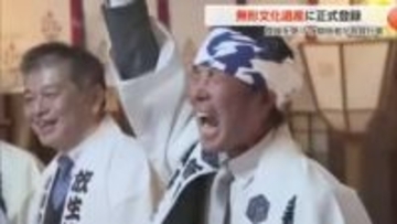 「新湊曳山祭」の「放生津八幡宮祭の曳山・築山行事」がユネスコ無形文化遺産に正式登録　県内4例目