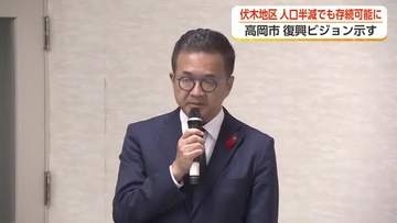 高岡市伏木地区、40年後を見据えた復興ビジョン　人口半減の見通しを前提に3ゾーン構想