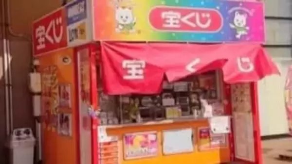 射水市の宝くじ販売所で「ロト6」1等が5口、総額4億3400万円の大当たり