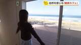 「海と山、富山の絶景を味わう　行楽シーズンに訪れたい絶景カフェ2選【動画で見る】」の画像1