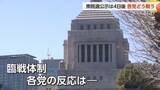 「衆院選公示まで4日「超短期決戦」各党はどう戦う？　選挙区で候補者擁立の政党に聞く」の画像1