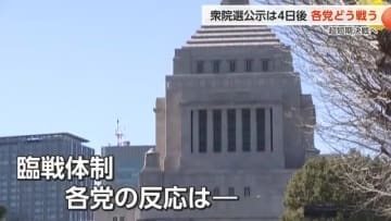 衆院選公示まで4日「超短期決戦」各党はどう戦う？　選挙区で候補者擁立の政党に聞く