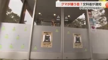 文部科学省が通知、クマ対策に空ペットボトルが効果的？「パコパコ」音で被害防止　専門家に聞いたその効果