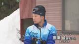 「ミラノ・コルティナ五輪　クロスカントリー競技に富山県勢2選手が出場　廣瀬選手が日本勢トップの22位」の画像1