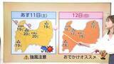 「土曜は「昼から晴れるが西よりの強風に注意」【気象予報士 解説（ソラをライブ）】」の画像1