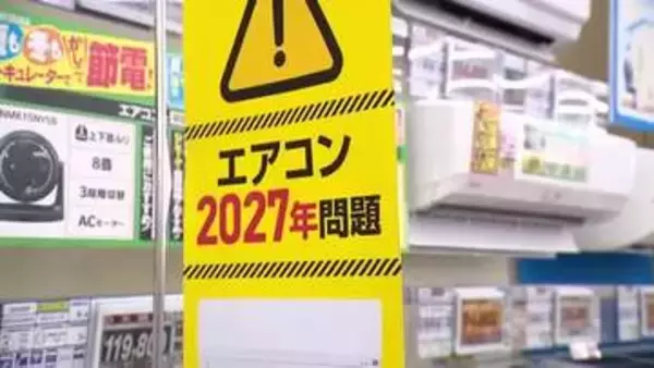 「去年の2倍」エアコン清掃依頼が急増　「2027年問題」で低価格モデルへの買い替え殺到