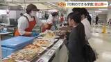 「個性が光る富山の「高校食堂」第2弾　県内唯一の中高一貫校と1200人マンモス校の食堂」の画像1