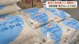 「“逆転現象”起きないよう対応も　新米の販売がスタート　新米と去年産の販売価格は」の画像1