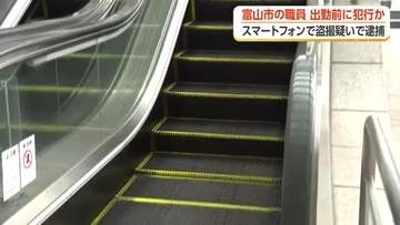 「靴を触るふり」でしゃがみ込み盗撮しようとした疑い　逮捕の男は富山市職員、出勤前の犯行か　市が謝罪