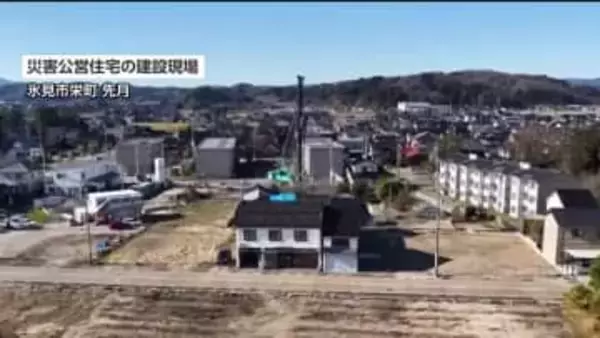 氷見市が能登半島地震の被災者向け「災害公営住宅」の入居募集へ　1月27日から開始