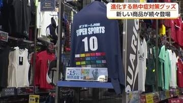 「着る前に冷やす」も登場　進化する猛暑対策グッズ、富山でも売り上げ3割増