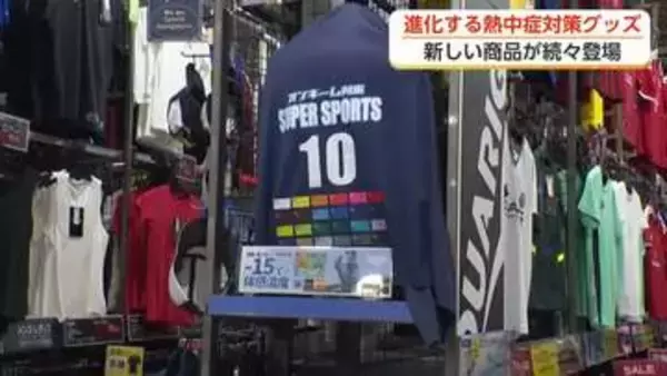 「着る前に冷やす」も登場　進化する猛暑対策グッズ、富山でも売り上げ3割増