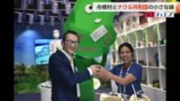 【動画あり】「日本一小さい」舟橋村と「世界一小さな島国」ナウル共和国の奇跡の出会い