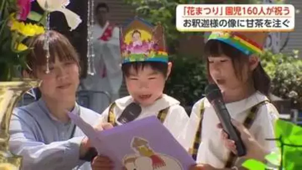 富山市で「花まつり」　園児160人がお釈迦様の誕生を祝う