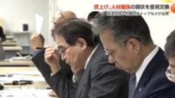 持続的な賃上げと人材確保の課題　富山県と労働局が意見交換
