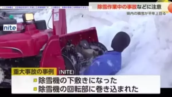 除雪作業中の事故などに注意　富山県内の積雪が平年を上回る