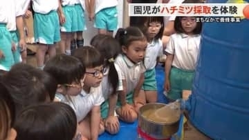 幼稚園児が“街なか”でハチミツの採取体験…富山商業高校による富山市民プラザ屋上での養蜂事業で