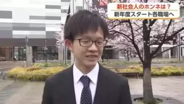 「辞めないように頑張ります」「優しくしてください」　富山の新社会人たちのホンネ