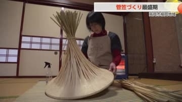 高岡市福岡地域の冬の風物詩 400年続く「菅笠づくり」が最盛期に　「一枚一枚仕上がるのが楽しい」