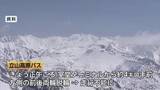 「立山高原バス脱輪で走行不能に  乗客49人けがなし　観光シーズンの立山黒部アルペンルート」の画像1