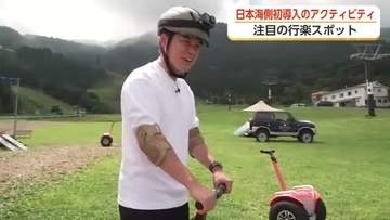 富山に「ジャイロライド」上陸！日本海側初導入、あわすのスキー場が夏の行楽スポットとして注目