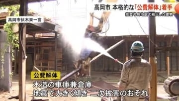 能登半島地震で多くの住宅に被害…富山県高岡市で“公費解体”本格的に開始 対象となる建物は約170棟か