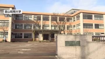 富山短期大学「健康福祉学科」2027年度以降の学生募集停止へ 背景に少子化と4年制大学志向の高まり