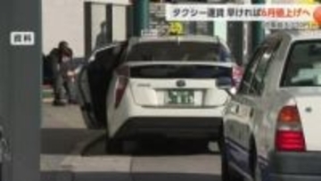 富山県内のタクシー運賃、早ければ6月にも値上げへ　初乗り運賃最大700円