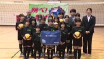 KUROBEアクアフェアリーズが小学生バレーボールチームにボールを寄贈　ジュニア選手を応援