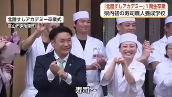 富山初の寿司職人養成学校、1期生7人が卒業　「世界に売って出てくれる人が出てきたら」2期生募集も好調