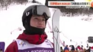 魚津出身の大学生、故郷で夢のステージへ　モーグルのワールドカップに県勢唯一の挑戦